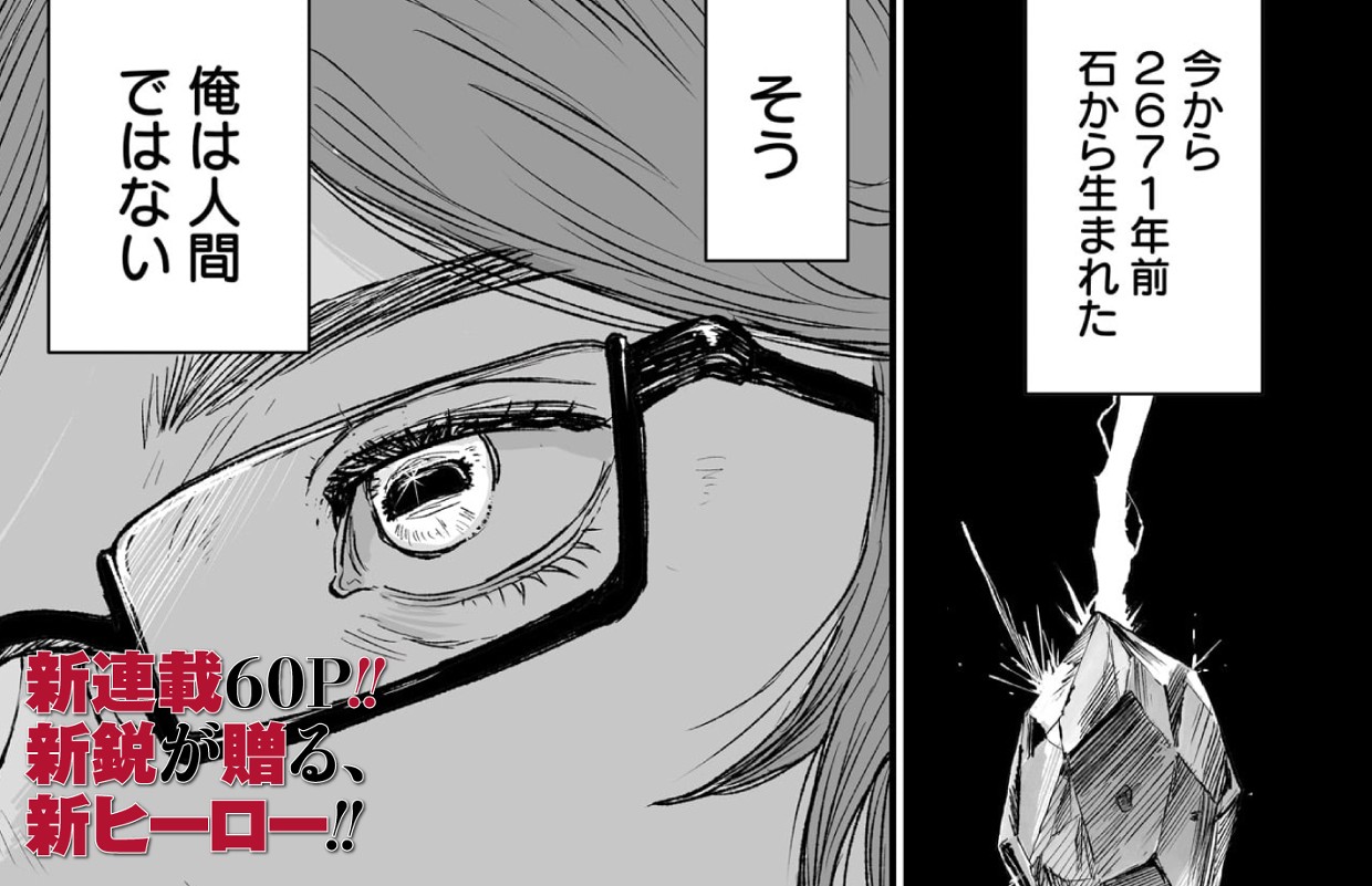 【新連載】ゴトウ先生と古の角