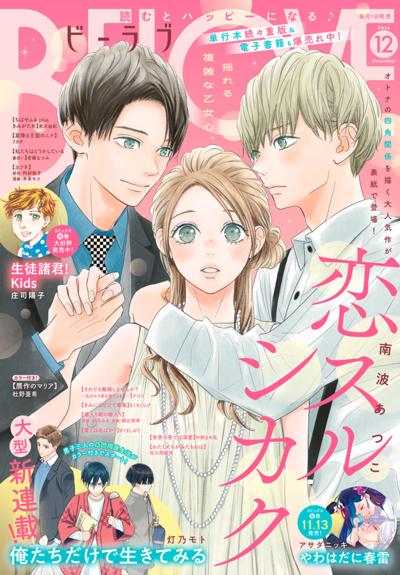 ＢＥ・ＬＯＶＥ