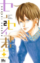 センセイ君主 2 のサムネイル