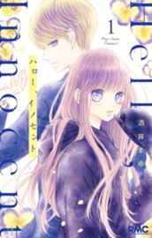 ハロー、イノセント 1 のサムネイル