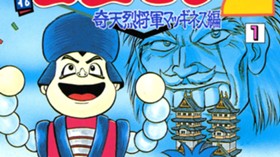 がんばれゴエモン２