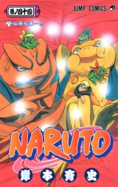 NARUTO―ナルト― モノクロ版 44 のサムネイル