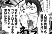 第9話 いちもつものの思い込み② のサムネイル