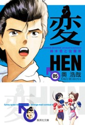 変 5 のサムネイル