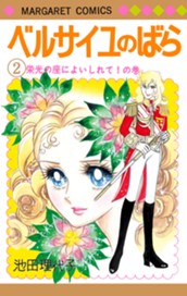 ベルサイユのばら 2 のサムネイル