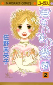 君のいない楽園 2 のサムネイル