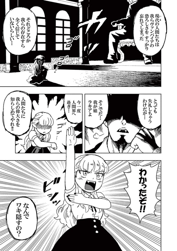 リトルヴァンパイア