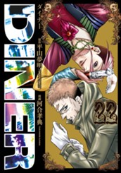 DINER ダイナー 22 のサムネイル