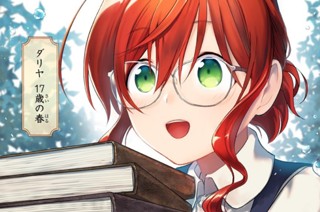 魔導具師ダリヤはうつむかない Dahliya Wilts No More 漫画 住川 惠 原作 甘岸久弥 魔導具師ダリヤはうつむかない 今日から自由な職人ライフ Mfブックス刊 キャラクター原案 景 第0話 Magcomi