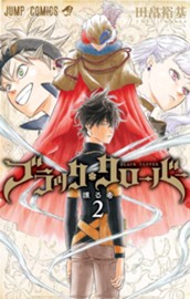 ブラッククローバー 2 のサムネイル