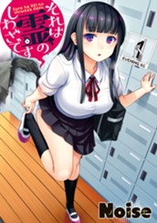 それは霊のしわざです（１） のサムネイル