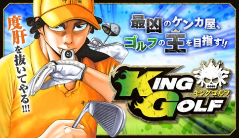 ＫＩＮＧ ＧＯＬＦ