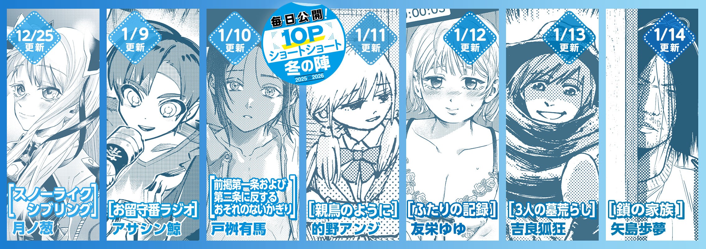 10Pショート読切冬の陣