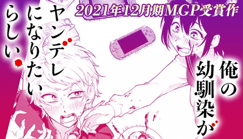 俺の幼馴染がヤンデレになりたいらしい