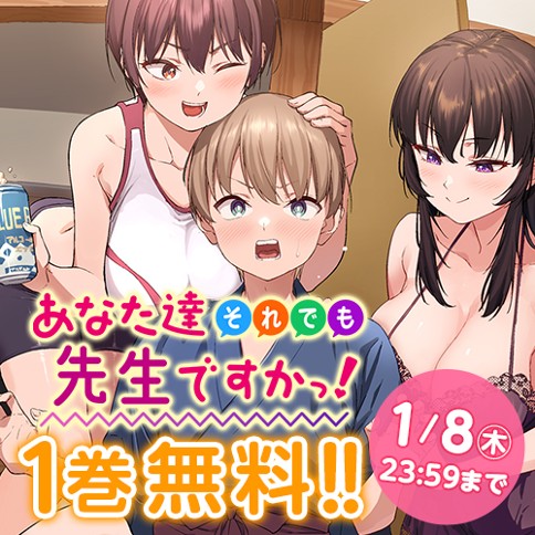 あなた達それでも先生ですかっ！