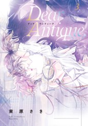 Dear Antique, 3 のサムネイル
