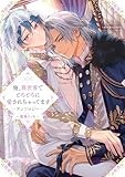 俺、異世界でとろとろに愛されちゃってます アンソロジー ～寵愛えっち～ (comic LAKE)