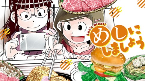 めしにしましょう 小林銅蟲 めしにしましょう １ コミックdays