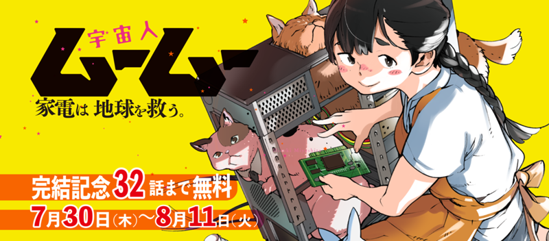 【期間限定】４巻分無料！