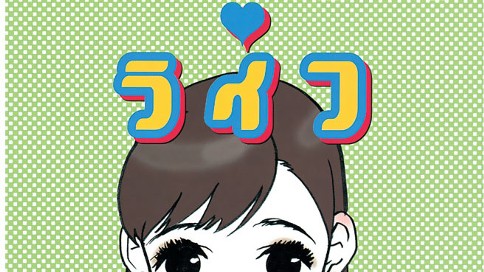 キャンディライフ