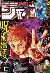 週刊少年ジャンプ 2020年52号 のサムネイル