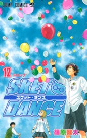 SKET DANCE 12 のサムネイル