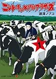 ニシトーキョーメタルブラザーズ 1 (ジャンプコミックス)