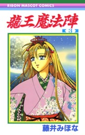 龍王魔法陣 3 のサムネイル