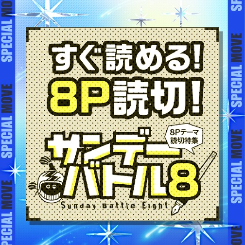 battle8