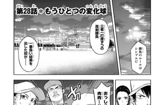 ８月アウトロー 宮田大輔 第１４話 １回表 コミックdays