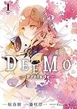 DEEMO -Prelude-: 1【電子限定描き下ろしカラーイラスト付き】 (ZERO-SUMコミックス)