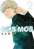COSMOS (2) (サンデーGXコミックス)