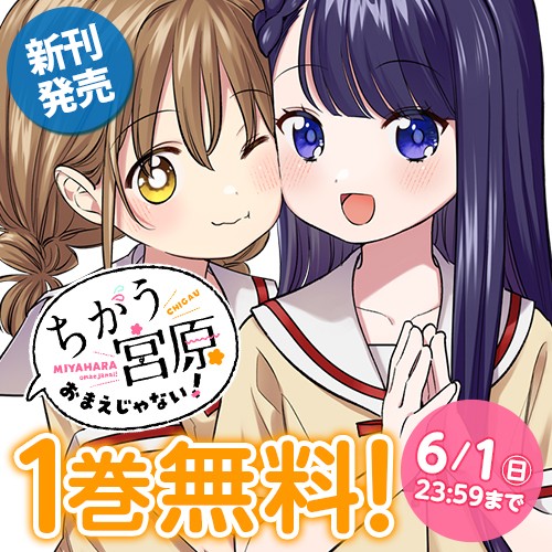 ちがう宮原おまえじゃない！
