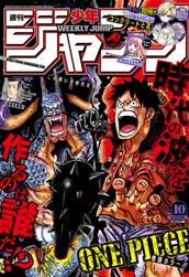 週刊少年ジャンプ 2022年10号 のサムネイル