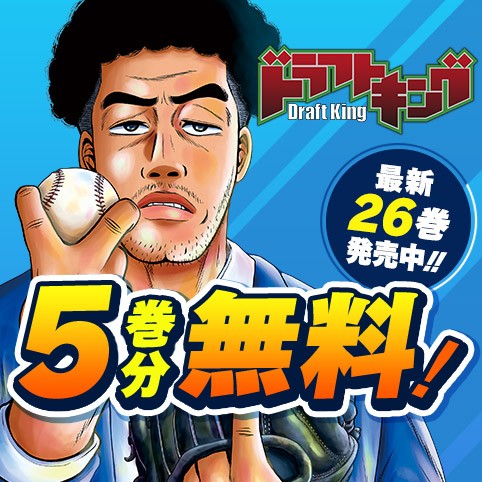 ドラフトキング