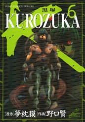 KUROZUKA—黒塚— 6 のサムネイル