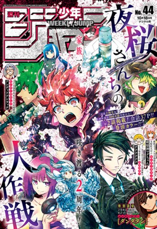 週刊少年ジャンプ 2021年5・6合併号 | 少年ジャンプ＋