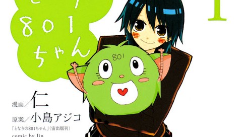 となりの８０１ちゃん