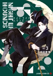 ナイトライトハウンズ 3 のサムネイル