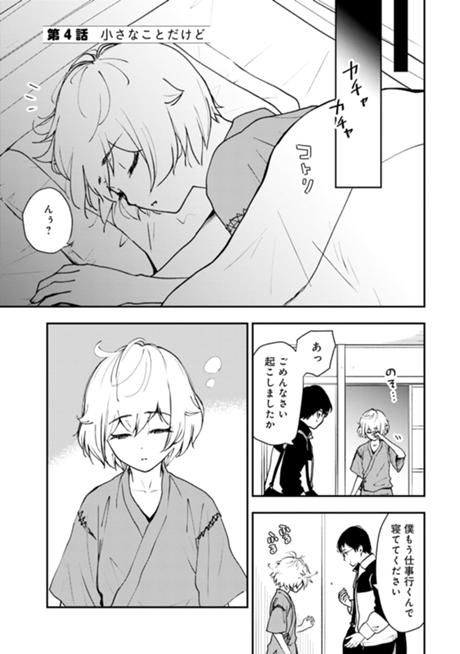 ムクカノ：無垢で無口な職人彼女と、静かでにぎやかなふたり暮らし 第4話