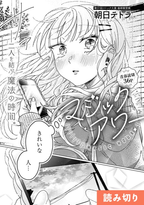 マジックアワー