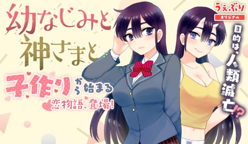 幼なじみと神さまと