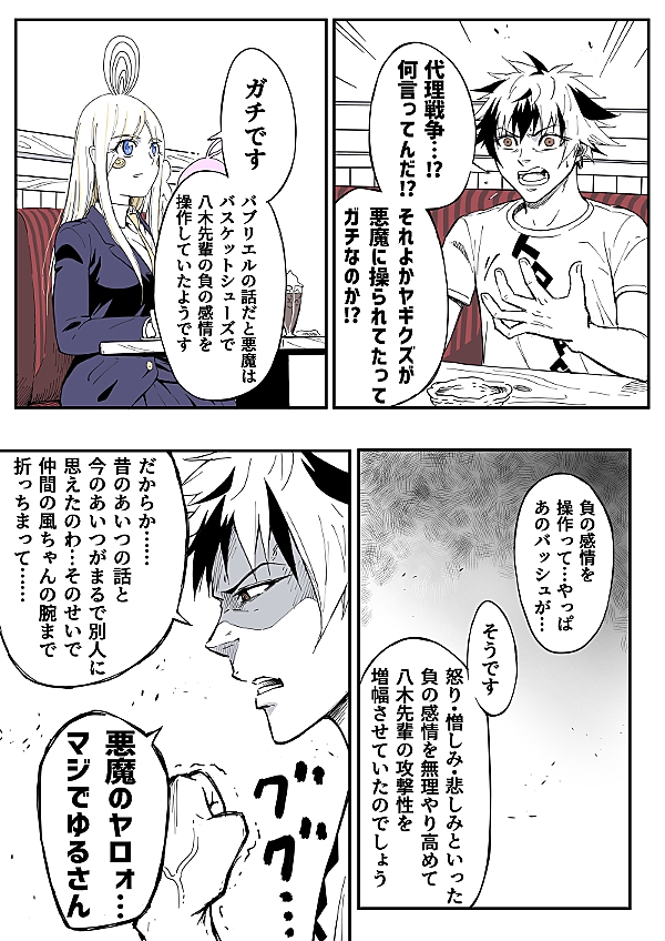 天使のバッシュをはいてみた 38話 ジャンプルーキー