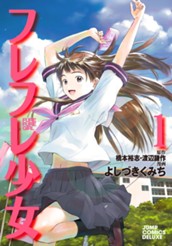 フレフレ少女 1 のサムネイル