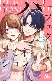 パーフェクト・ドミネーション 1 のサムネイル