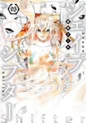シェイプシフター 3 のサムネイル