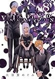 VANILLA FICTION（８） (ゲッサン少年サンデーコミックス)