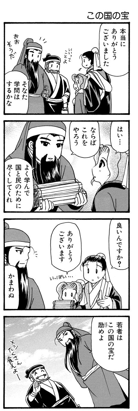 孔明のヨメ。 第14話