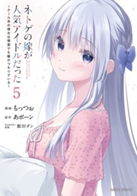 最新5巻6月20日発売！