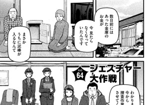 その６４　ジェスチャー大作戦